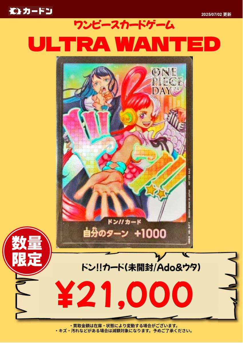 🔥#ワンピースカード 強化買取表更新のお知らせです🔥 ドン!!カード(未
