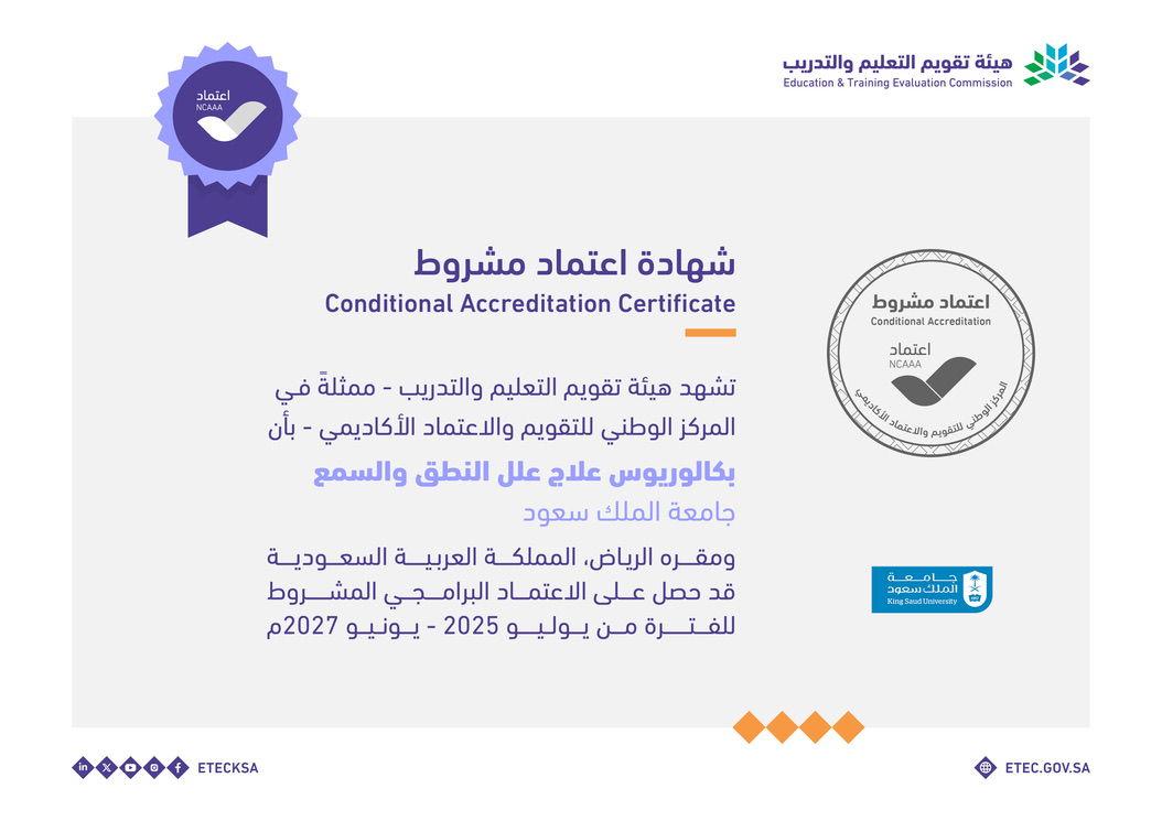 EtecNcaaa's tweet photo. حصلت أربعة برامج وهي: بكالوريوس الاقتصاد التطبيقي، وبكالوريوس علاج علل النطق والسمع، وبكالوريوس العلوم في العلاج الوظيفي، وبكالوريوس تقنية الأسنان جامعة الملك سعود @_Ksu على الاعتماد البرامجي المشروط حتى يونيو 2027م.
#اعتماد_الجامعات_جودة https://t.co/wdzzJkeeNu