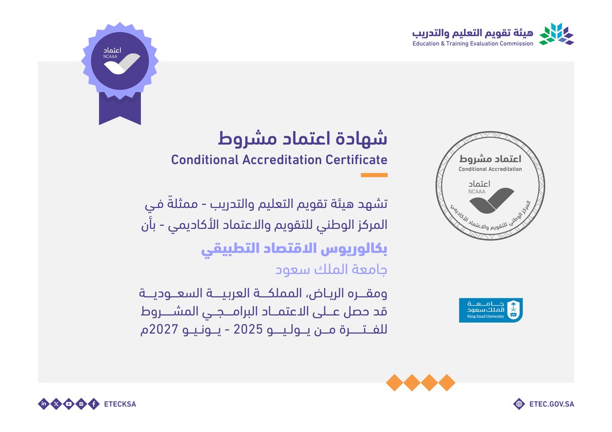 حصلت أربعة برامج وهي: بكالوريوس الاقتصاد التطبيقي، وبكالوريوس علاج علل النطق والسمع، وبكالوريوس العلوم في العلاج الوظيفي، وبكالوريوس تقنية الأسنان جامعة الملك سعود @_Ksu على الاعتماد البرامجي المشروط حتى يونيو 2027م.
#اعتماد_الجامعات_جودة