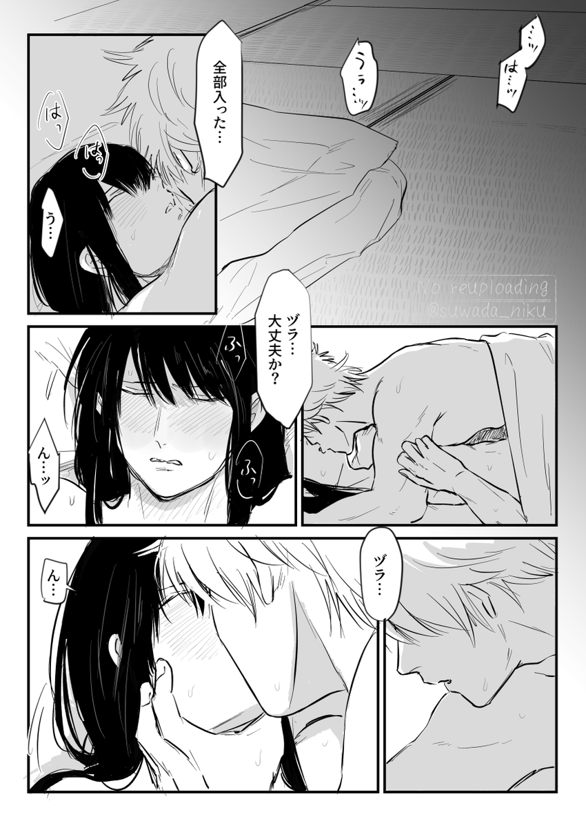 suwada_niku's tweet photo. 【リク】行為中ヅの呼吸管理する銀　銀桂 https://t.co/QU91Kw1fSq