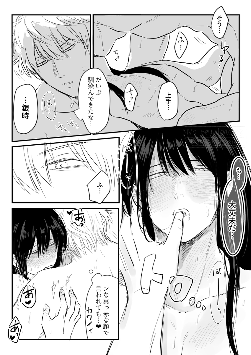suwada_niku's tweet photo. 【リク】行為中ヅの呼吸管理する銀　銀桂 https://t.co/QU91Kw1fSq
