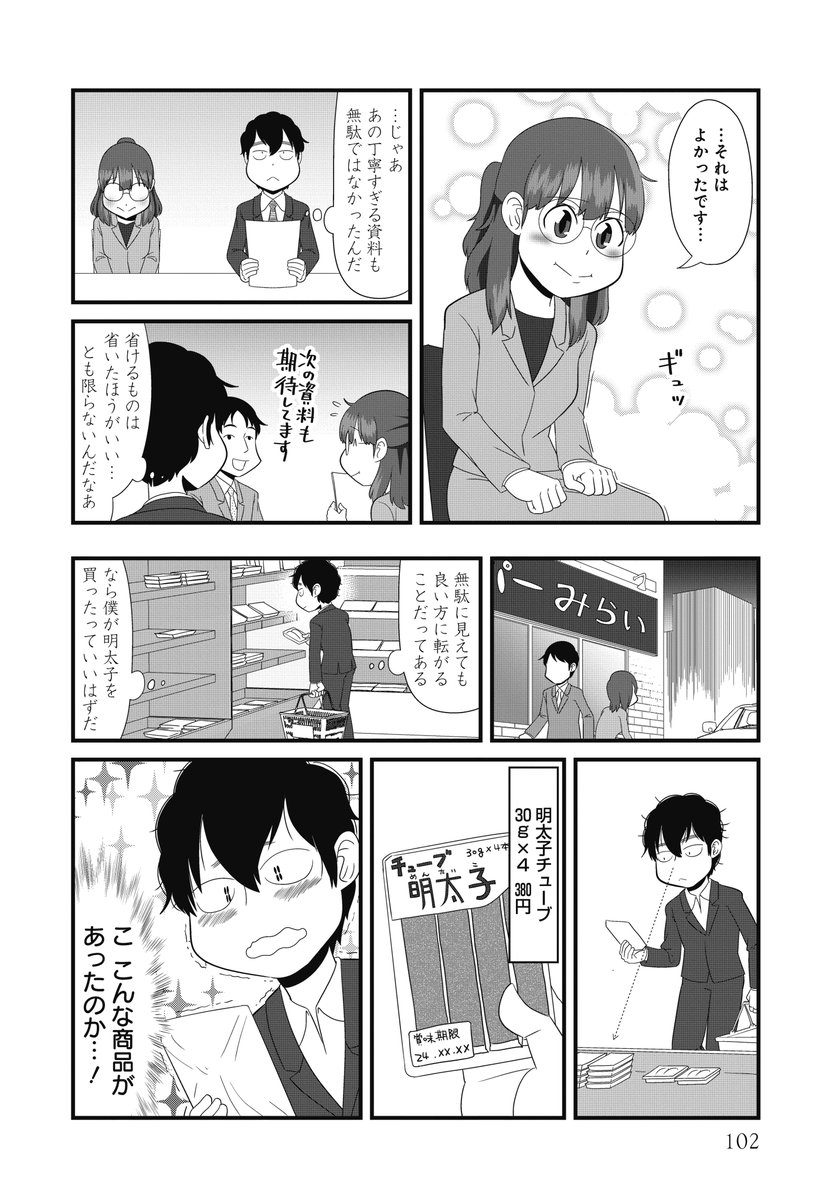 うちの職場の不器用な後輩(4/5) 