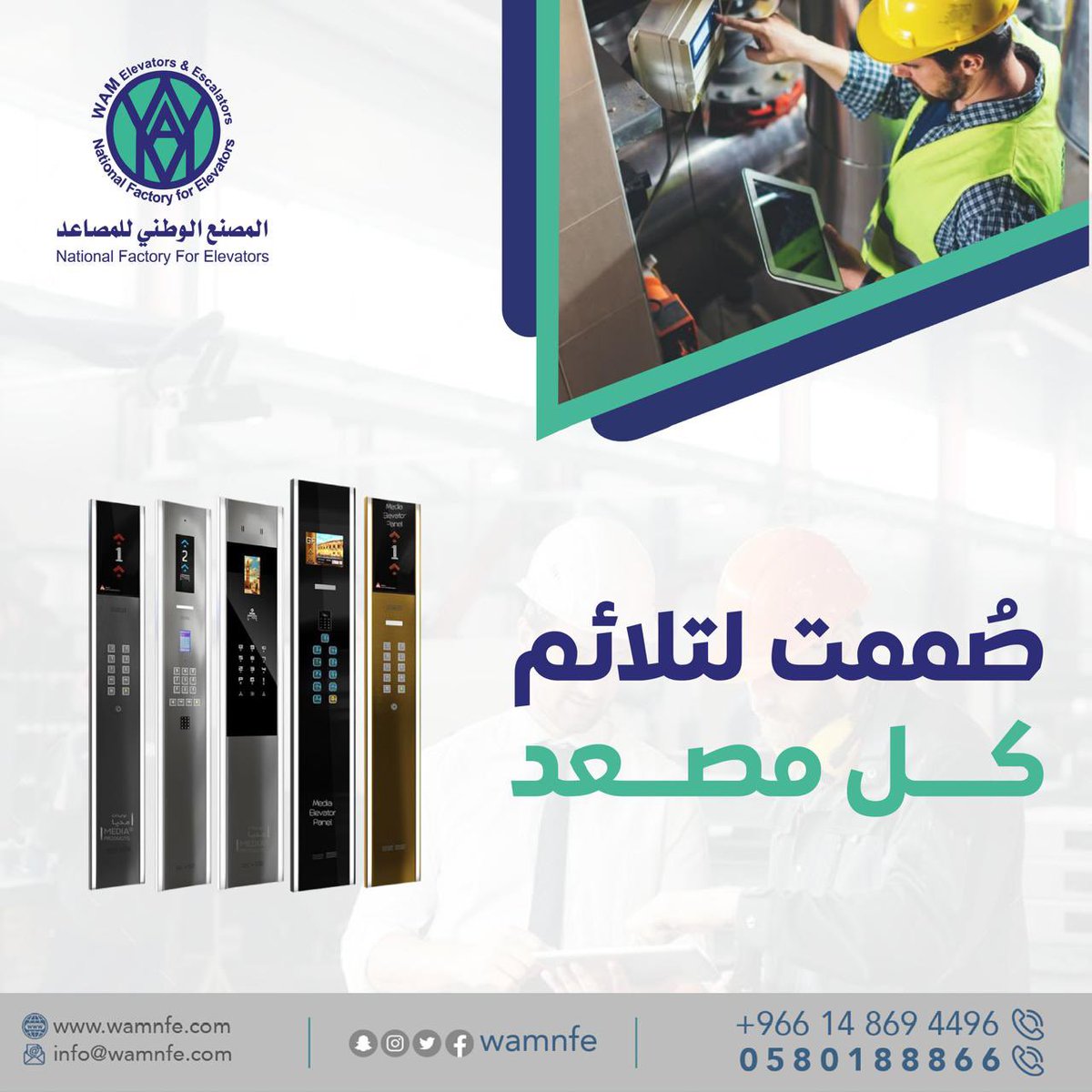 المصنع الوطني للمصاعد | Wamnfe tweet media