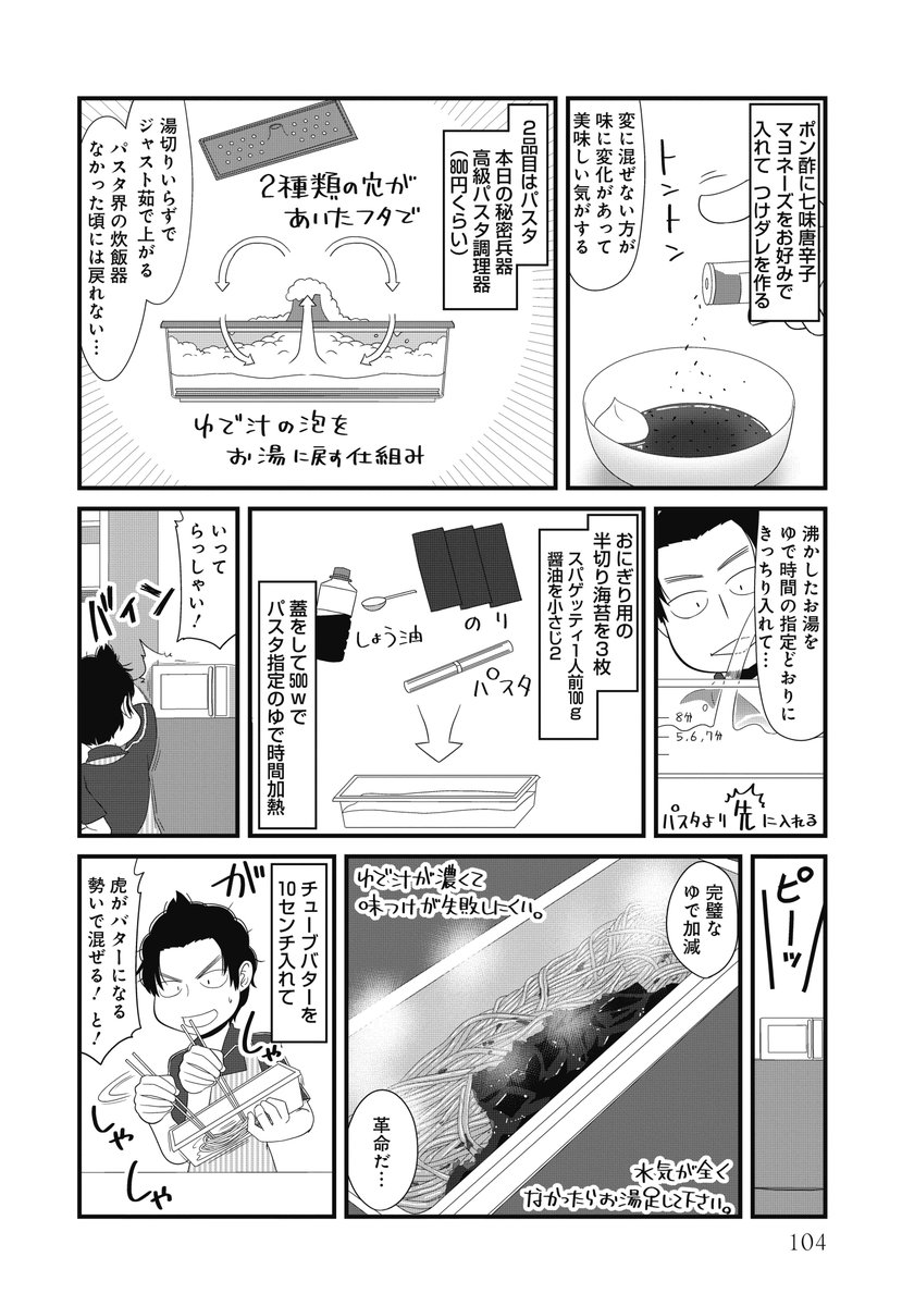 うちの職場の不器用な後輩(4/5) 