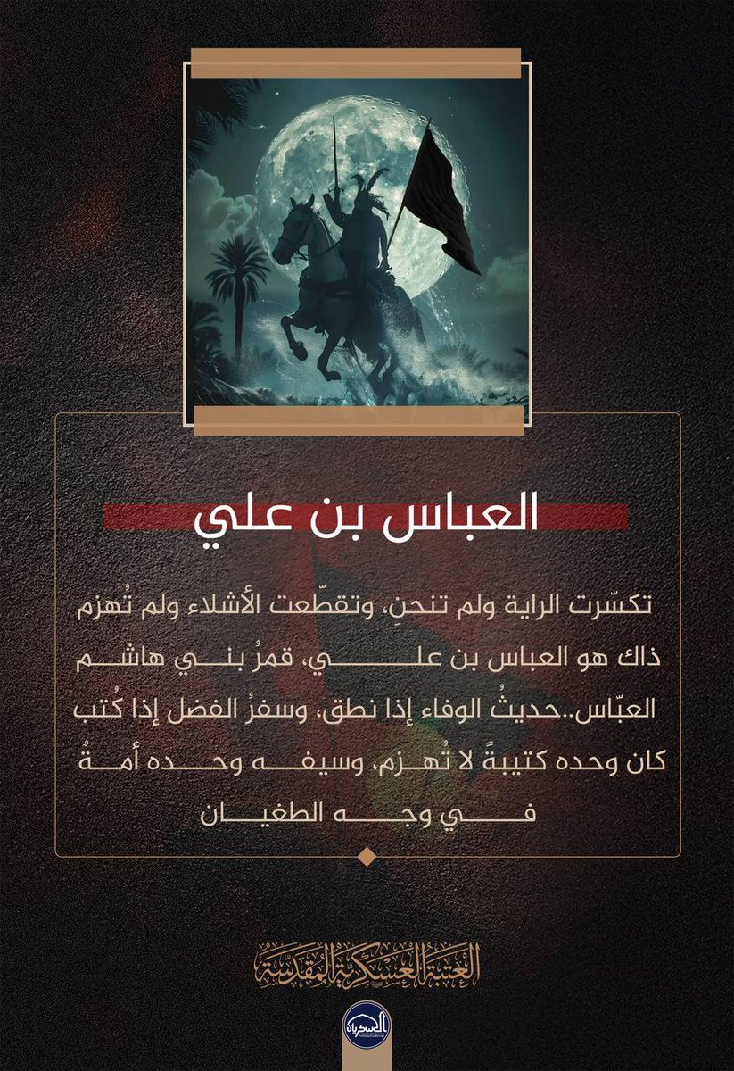 alaskariannet's tweet photo. #ليلة_العباس
#قمر_بني_هاشم 
#محرم_١٤٤٧هـ
#العتبة_العسكرية_المقدسة https://t.co/UFr8mixMM5