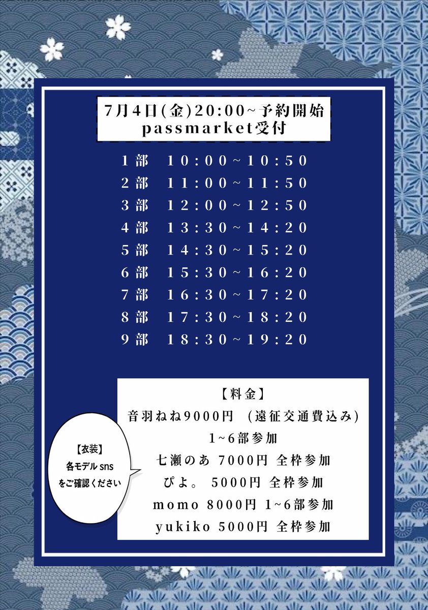＼夏の撮影会やります🎐📸／

8/3（日）脇山の家にて
レトロな古民家 × モデル6人！
私は【1〜6部】参加します🌼

▶️予約：7/4（木）20:00〜スタート
（PassMarketにて受付！）

夏のポトレ、ぜひご一緒に〜！
詳細は画像にて👇✨

passmarket.yahoo.co.jp/event/show/det…

#古民家撮影会 #撮影会モデル #被写体