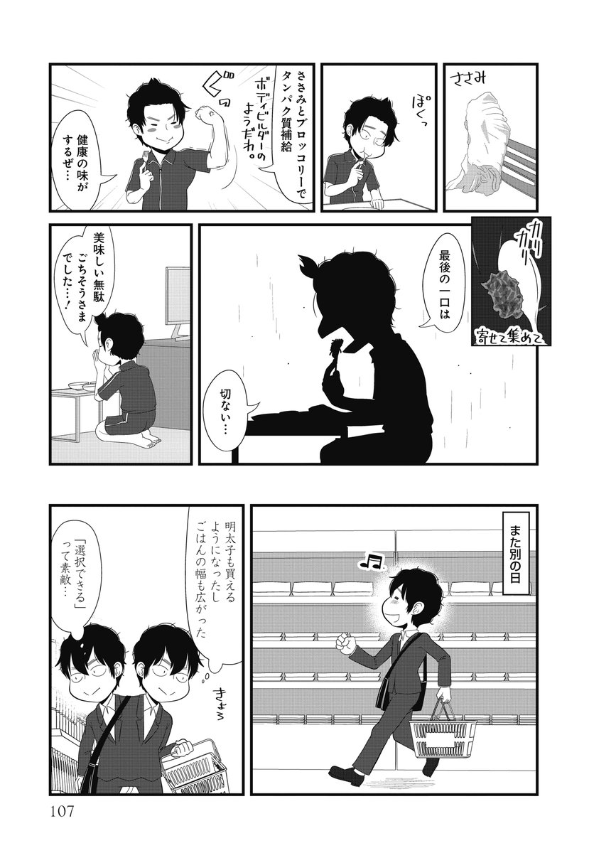 うちの職場の不器用な後輩(5/5)

炊くんの生きのびごはん① 第6炊でした。
書籍も2巻まで発売中です!
https://t.co/p9IcgKAJQI 