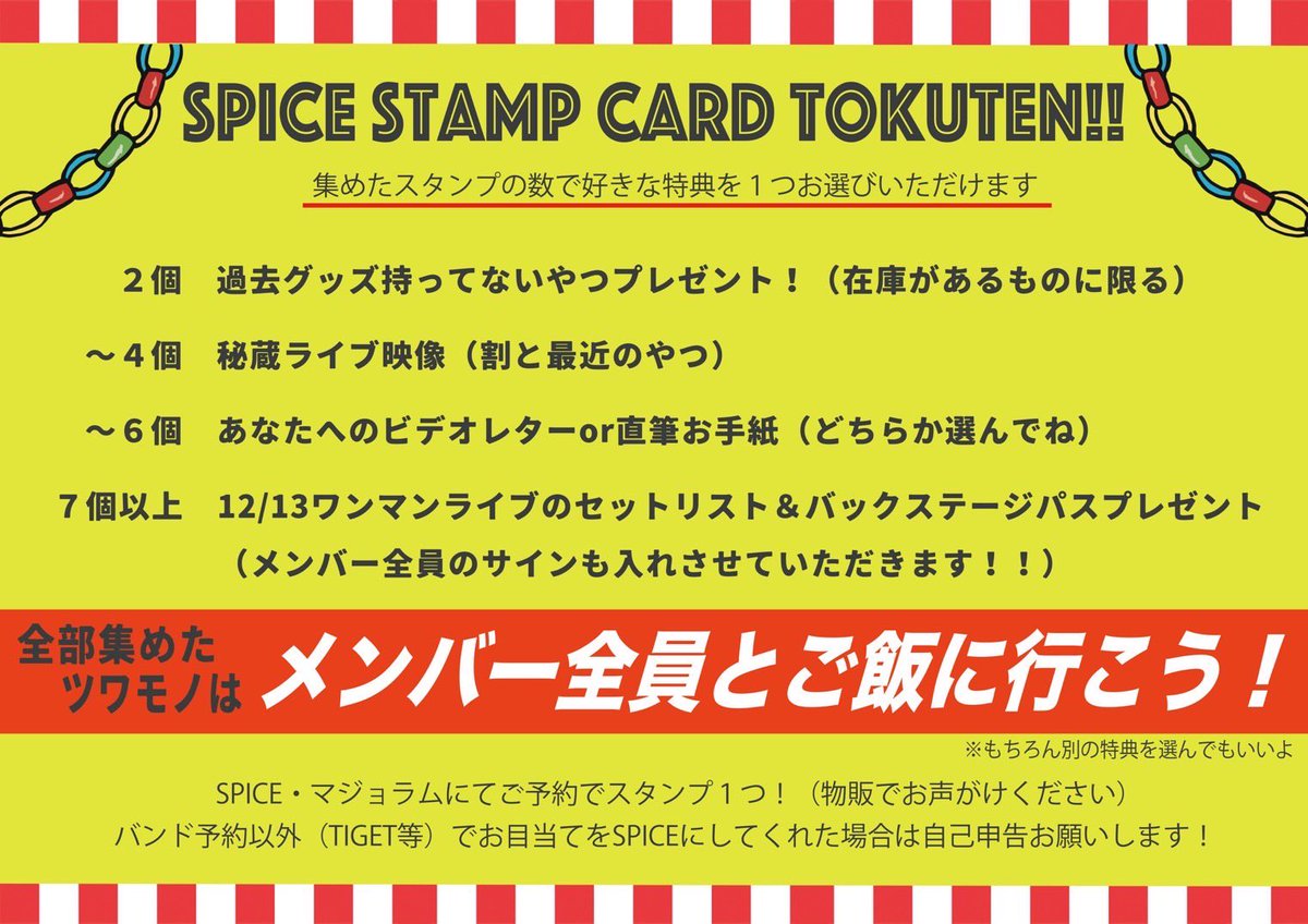 改めて今年1年ありがとうございました🐉 スタンプラリー対象のライブも
