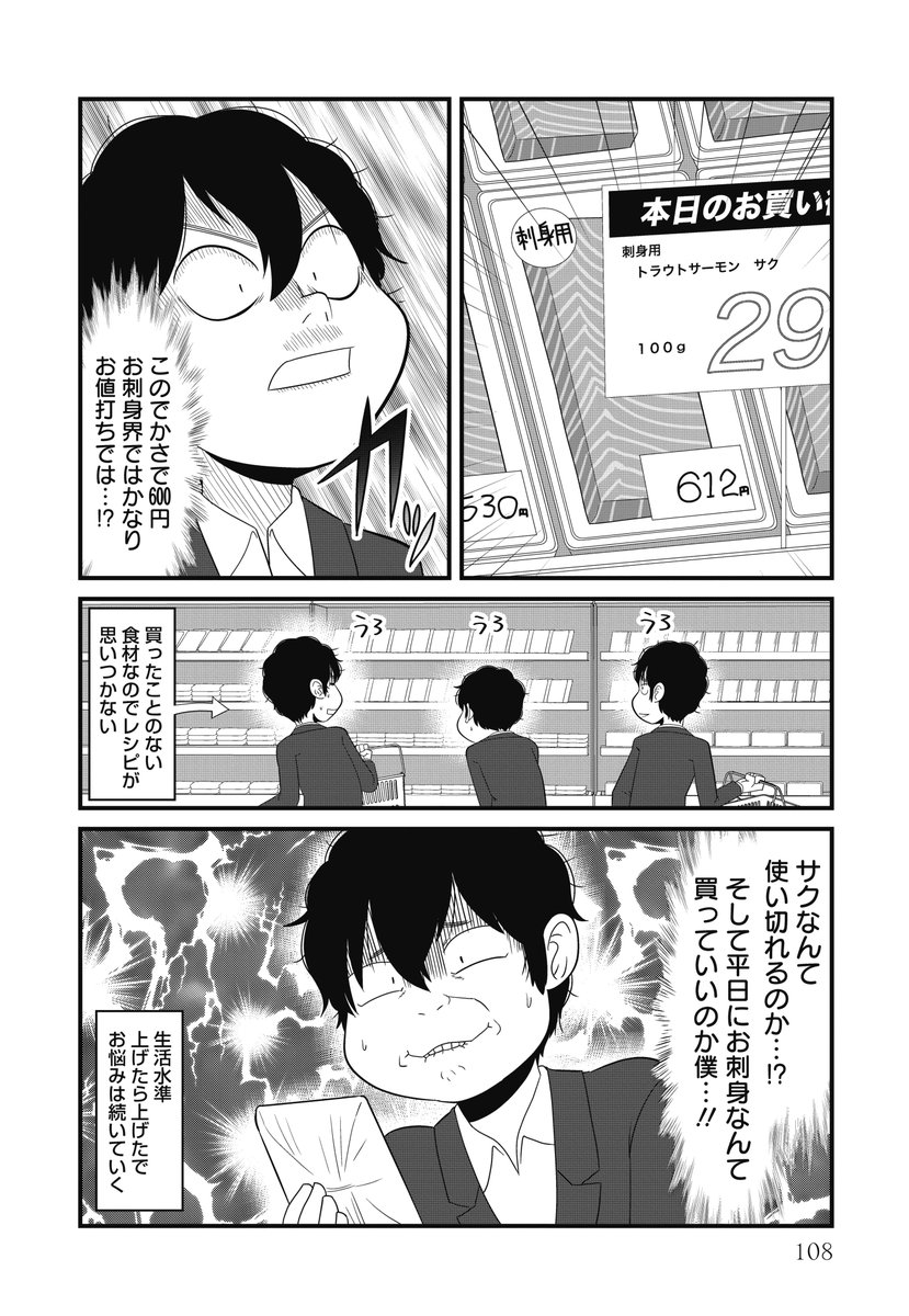 うちの職場の不器用な後輩(5/5)

炊くんの生きのびごはん① 第6炊でした。
書籍も2巻まで発売中です!
https://t.co/p9IcgKAJQI 