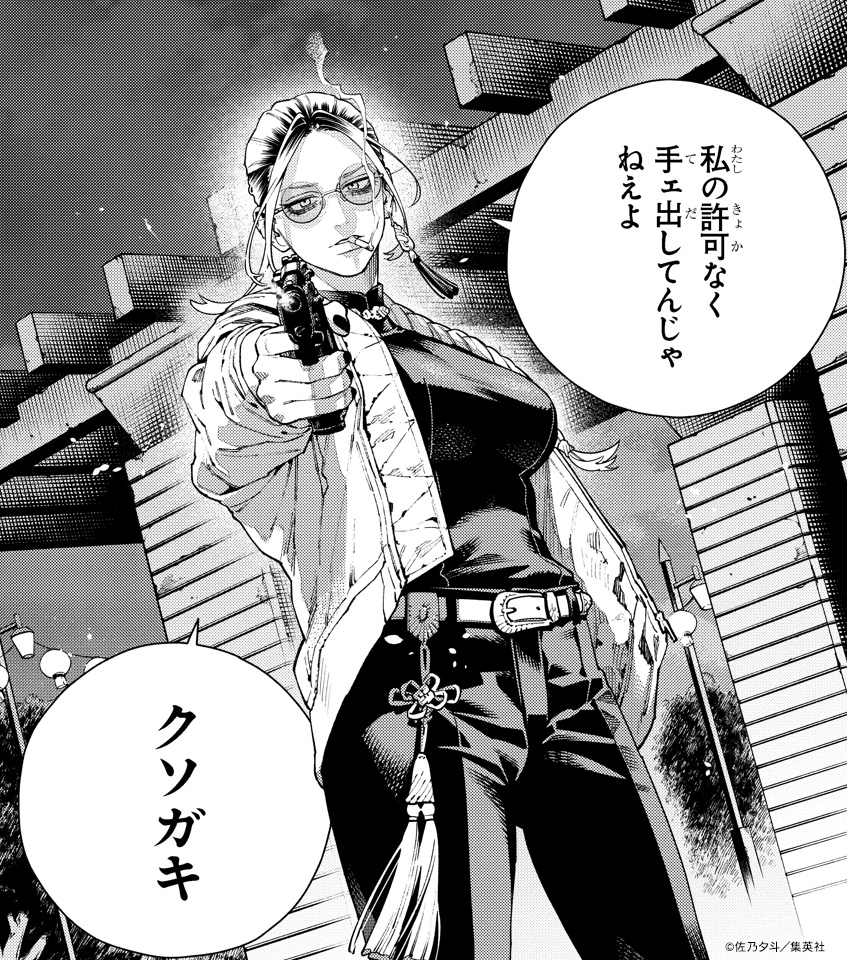 ⋱🏮 極楽街 キャラクター紹介 🏮⋰ ══════════ タオ ══════════ 早乙女 道 誕生日／12月6日  ドライな性格。怒ると怖い。表は「解決屋」裏では対禍専門の「殺し屋」を営んでいる。