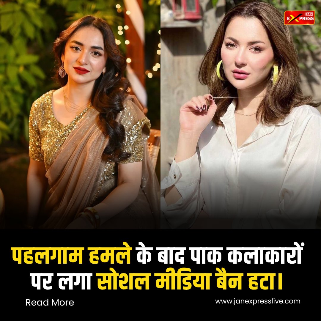 पहलगाम हमले के बाद पाक कलाकारों पर लगा सोशल मीडिया बैन हटा...
#pakactress #pahalgam #oprationsindoor #pakistaniactresses #haniaamir #yumnazaidi #mahirakhan #viral