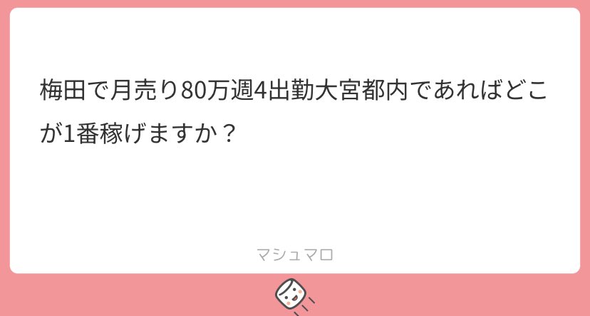 ⚜️南銀座キャバクラ　大宮キャバ⚜️

月売80だけじゃちょっとわからないけど、未経験からでもブランクあっても100.200万売ってる女の子はゴロゴロいるエリアが大宮‼️