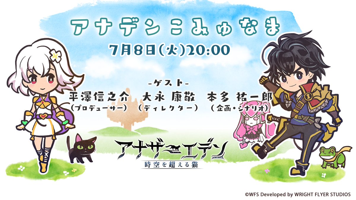 rpg_AE's tweet image. #アナデンこみゅなま 第49回
7月8日(火) 20:00～配信決定！
今回は「アナデンニュース」として最新のアップデート情報を中心にお届けします！
番組後半ではアナザーエデン開発チームによるプレゼン企画も……？
#アナザーエデン

▼番組はこちら
youtube.com/live/9c4vK9Djl…