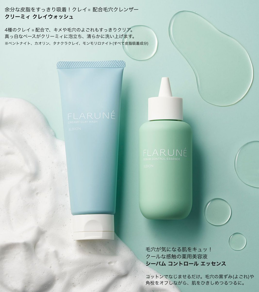 夏の毛穴ケアは、 #フラルネ がおすすめ💙 ＼ 余分な皮脂をすっきり