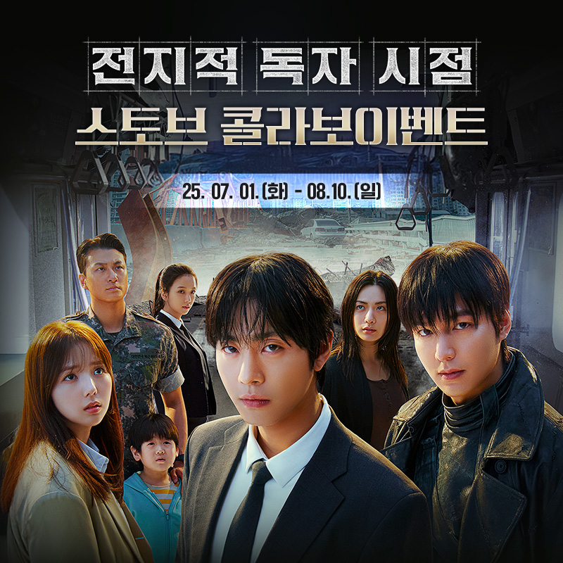 PLATiNALAB's tweet image. 🍿 [전지적 독자 시점 × 스토브 콜라보 이벤트]

영화 〈전지적 독자 시점〉 개봉 기념
[PLATiNA :: LAB] 구매시 사용 가능한
스토브 1만원 🎟️할인쿠폰 증정 중!

7/31까지 진행되는 20% 할인과 더불어
전용 할인쿠폰으로 추가 혜택도 받고
다양한 🎁경품 이벤트에도 참여해 보세요.
(VIP 시사회 티켓,…