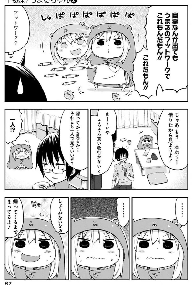 うまるとホラー映画(1/2) 