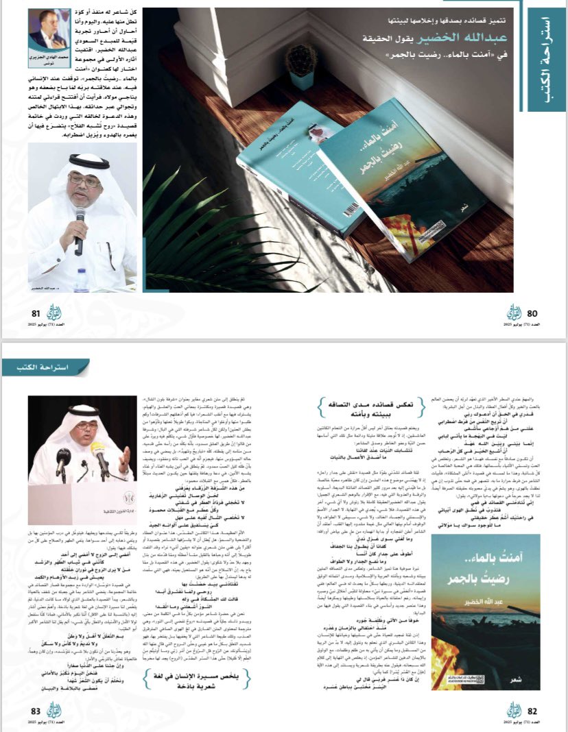 aaKhudhair's tweet image. تشرفتُ في هذا الأسبوع بمناسبتين ثقافيتين.
فالشكر أجزله وأعطره 
ل@literatiassoc في تكريمي من رئيسها سعادة د. @MS_Holaiby لمشاركتي في تقديم ورقة نقدية في #الحِجاج.
والشكر أجزله وأعطره لمدير بيت الشعر بالشارقة الشاعر القدير  @m_alburiki على نشره دراسة حول ديواني في #مجلّة_القوافي
