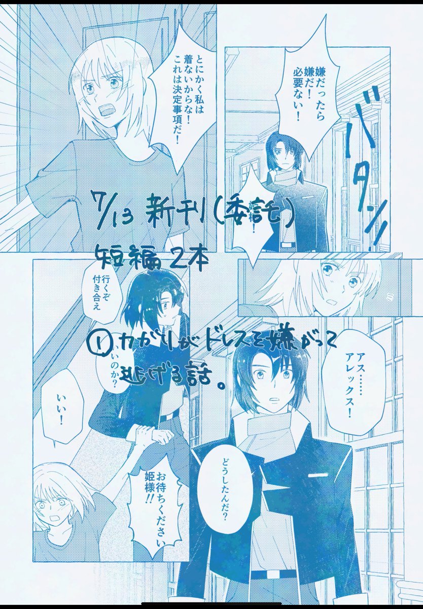 _s_pica70's tweet image. 【7/13新刊】カ38b「既にまひ状態」様にて委託します。
A5サイズ24ページ アスカガ短編2本のペラ本です。
既刊「ポラリス」も持っていきます。
当日は同スペースにて、お手伝いしております。
よろしくお願いします🙂
お祭り楽しみだ〜!