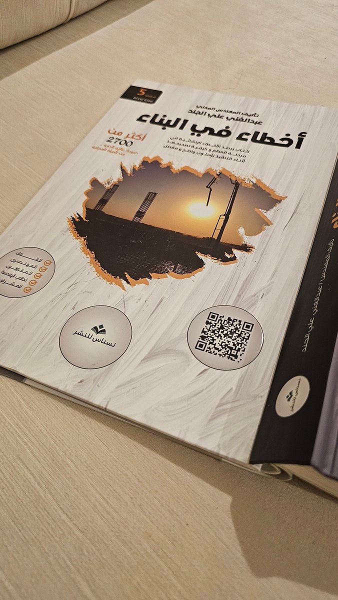 Nassarma's tweet photo. @ssrrr22 مرحبا مهندس انا اشتريت الكتب وللامانة جهد ممتاز وكمية معلومات جميلة وبارك الله لكم في علمكم لكن هل يوجد نسخ pdf لتحميلها على اللاب واذا لا امل إيجاد حل لانه للأمانة الكتاب الواحد حوالي 600 صفحة وثقيل https://t.co/t2NvXdhKBE
