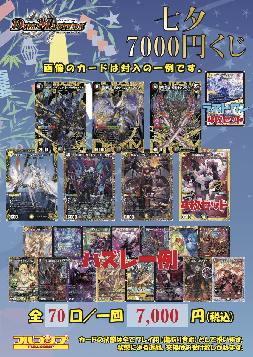 【楽ギフ_包装】 フルコンプ秋葉原店  X: on デュエルマスターズ