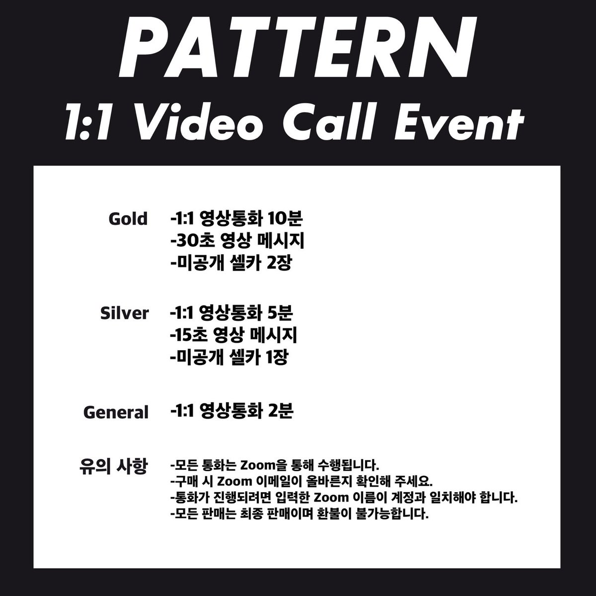Pattern_5's tweet image. [📢]

#패턴 (PATTERN) - VIDEO CALL EVENT

💛 이벤트 일시 : 7/12 (토) 13:00 (KST)
🩶 응모 기간 : ~ 7/11 (금) 18:00 (KST)

-이벤트 응모-
🇰🇷 bit.ly/PATTERN0712
🇯🇵 bit.ly/PATTERN0712JP
🇺🇸 bit.ly/PATTERN0712EN

#패턴 #パターン #PATTERN  
#JINU #KOON #JJ #KYO