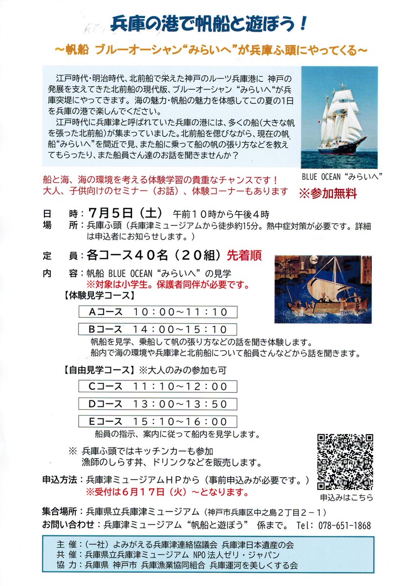RzY0r's tweet photo. 7月5日の、兵庫埠頭での注目イベント。各コースとも満員ですが、岸壁からの見学はOK! https://t.co/nDET8xMtip