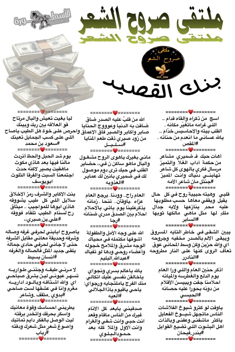 ﮼ادارةملتقىصروحالشعرمسؤل-✍🏻 (@dfdf__32f) on Twitter photo ♛ ملتقى_صروح_الشعر ♛
« بنك القصيد »
———-₪₪₪₪———
(2)
<a href="/abdallahalbalim/">#عبدالله_البليم</a>
<a href="/Hamood7hh/">حمود البلوي حائل</a>
<a href="/N_2020_R/">آلُعٍيَہ ALaiyah-511</a>
<a href="/sauod_mohamd/">سعود بن محمد</a>
<a href="/u83uuu/">ابو يوسف</a>
<a href="/mdrassq8/">🇰🇼علي بن صبري،،🇰🇼</a>
<a href="/nn11n1112/">انسان بسيط</a>
<a href="/bdwy_mth_r/">بدوي مثقف وشاعر</a>
<a href="/Rooby_1988/">رباب</a>
===========
تصميم المبدعه 🎗الاسطوره 🎗
<a href="/alustura100/">الأسطورة-مصممة 💥</a> ♛ ملتقى_صروح_الشعر ♛
« بنك القصيد »
———-₪₪₪₪———
(2)
<a href="/abdallahalbalim/">#عبدالله_البليم</a>
<a href="/Hamood7hh/">حمود البلوي حائل</a>
<a href="/N_2020_R/">آلُعٍيَہ ALaiyah-511</a>
<a href="/sauod_mohamd/">سعود بن محمد</a>
<a href="/u83uuu/">ابو يوسف</a>
<a href="/mdrassq8/">🇰🇼علي بن صبري،،🇰🇼</a>
<a href="/nn11n1112/">انسان بسيط</a>
<a href="/bdwy_mth_r/">بدوي مثقف وشاعر</a>
<a href="/Rooby_1988/">رباب</a>
===========
تصميم المبدعه 🎗الاسطوره 🎗
<a href="/alustura100/">الأسطورة-مصممة 💥</a>