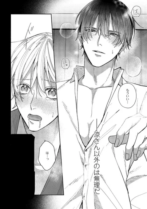 📣pixivで3話サンプル公開中📣

https://t.co/fviELkwoAf

#おバカな子ほど溺愛せよ
#商業BL #創作BL 