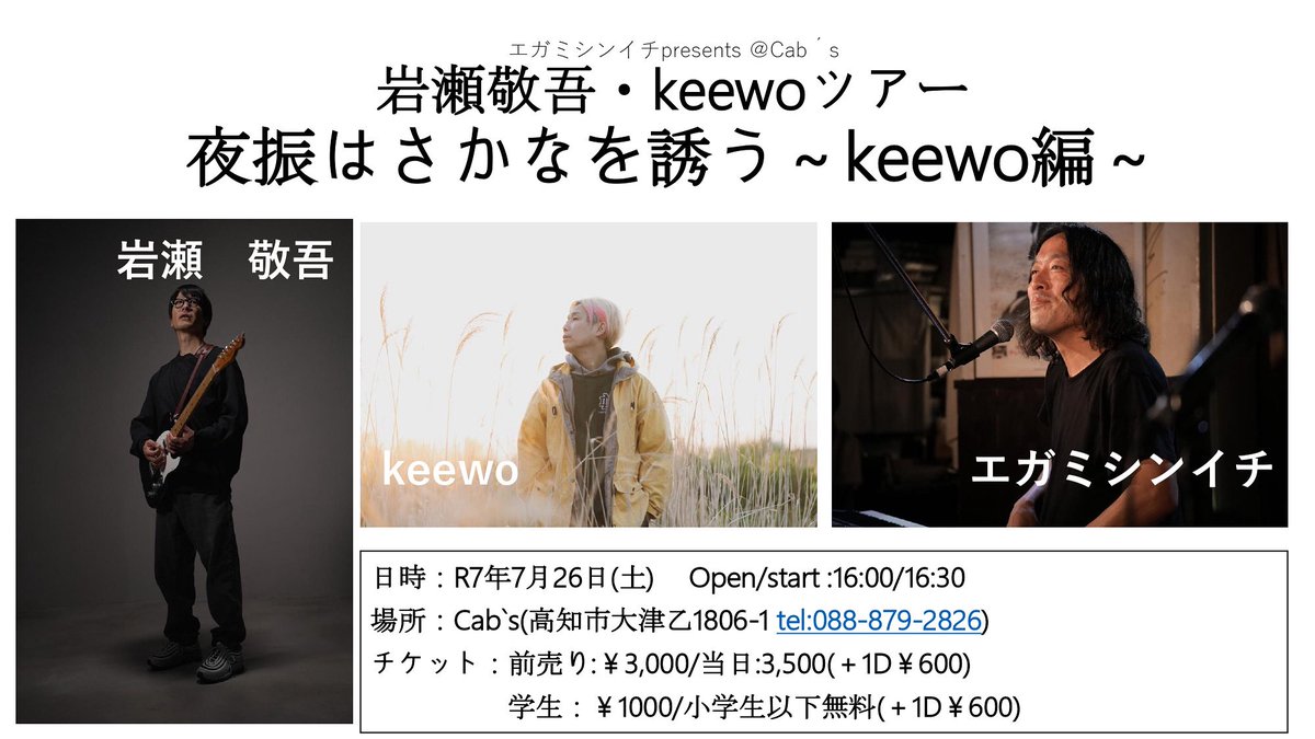 岩瀬さん、keewoさんと初めてのCab'sでご一緒します！楽しみです！
手ごねバーガー！！クラフトビール！！
よろしくお願いします！