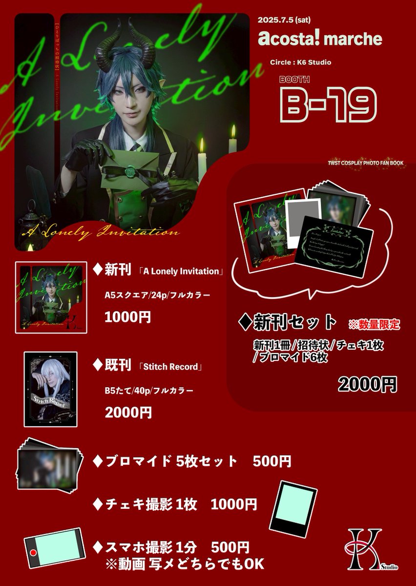 keimaru_piyo02's tweet image. 📢acosta!マルシェお品書き
◆2025.7.5(土) K6 Studio
◆B-19スペース
お品書き公開!!
マレウス写真集頒布するよ〜!
数量限定で新刊セットもあるよん✌️
当日はチェキとかもあるのでみんなブースにあそびにきてね!
#K6Studio