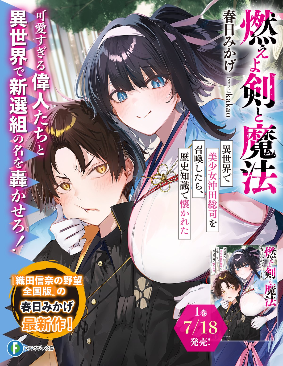 富士見ファンタジア文庫公式/7月18日新刊発売 on X: 