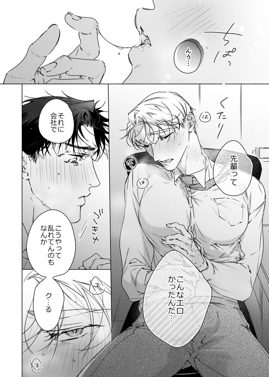 #創作BL 
#せんぱいもませてください 