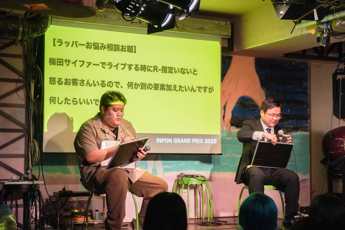 【アーカイブは今週日曜まで】
名回答が飛び交ったINPON2025
アーカイブ視聴期間は日曜までです！
お見逃しなく🎤✍

ご視聴購入はこちらから
twitcasting.tv/asagayalofta/s…