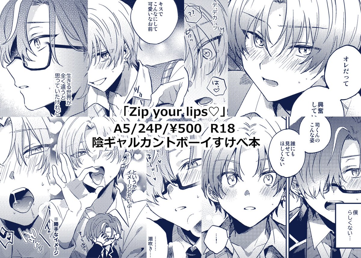 【7/13 類司🎈🌟オンリー巡るいつかのSTAGE!】 
A5/24P/R18/500円(イベント頒布価格)
陰ギャルカントボーイ本のサンプルです！長めのR18サンプルはpixivにあるのでそちらを～！宜しくお願いします！ 
▶pixiv.net/artworks/13222…