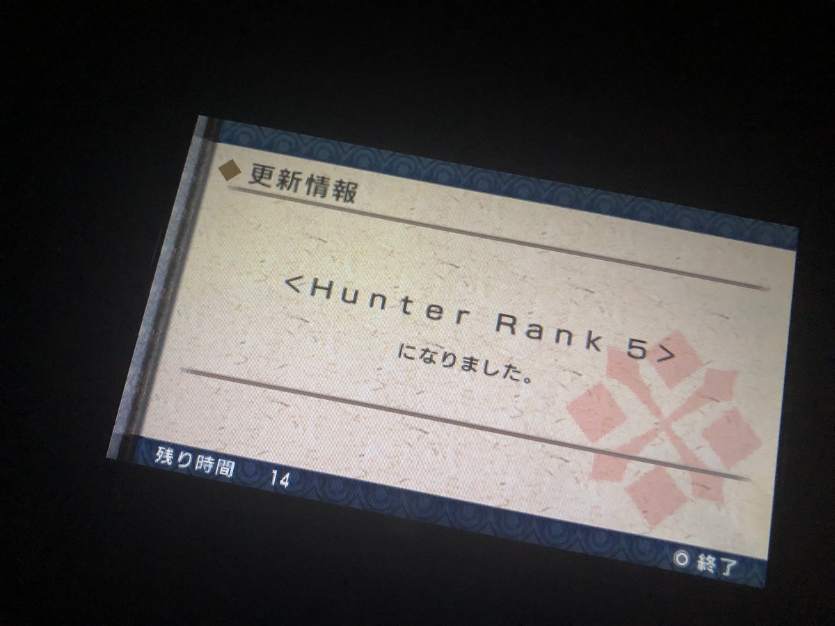 PS314967002's tweet image. ハンターランク5になった #MH3rd