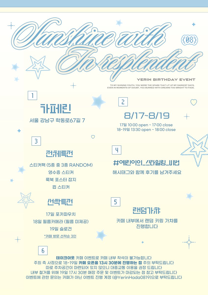 𝟮𝟬𝟮𝟱 𝙔𝙀𝙍𝙄𝙉 𝘽𝙞𝙧𝙩𝙝𝙙𝙖𝙮 𝘾𝙖𝙛𝙚 𝙀𝙫𝙚𝙣𝙩

예린이의 생일을 맞이하여 생일 카페
이벤트를 진행합니다💛

자세한 내용은 공지를 참고해주시기 바랍니다

📍카페린
🗓️ 2025.08.17~19

#예린이의_스타일링_비법