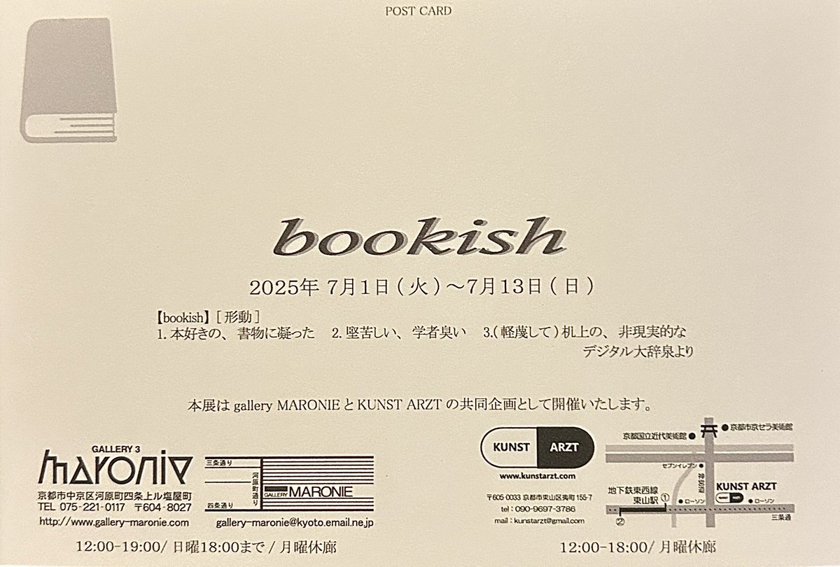 NaturalObjects's tweet photo. 告知が遅くなりました💦
7/13まで、グループ展に出品させて頂いています
みなさまお時間あればぜひご高覧ください🙇‍♀️

【Bookish】
場所:gallery MARONIE、KUNST ARTZ（2会場での開催で、私はマロニエに出品しています

時間:12:00-19:00（日曜18:00まで）※月曜休廊

https://t.co/tTvLgPH83v https://t.co/8Us5J8uG43