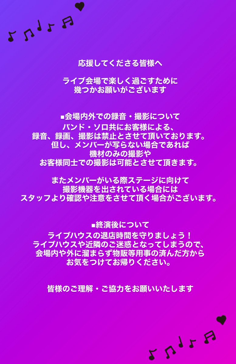 ⋆͛📢⋆今後のライブ会場での過ごし方について
メンバーとMgで協議しました。
マナーを守って楽しいライブにしましょう！
引き続き皆様のご理解・ご協力をお願いいたします。

 #theafterglow
 #鳴