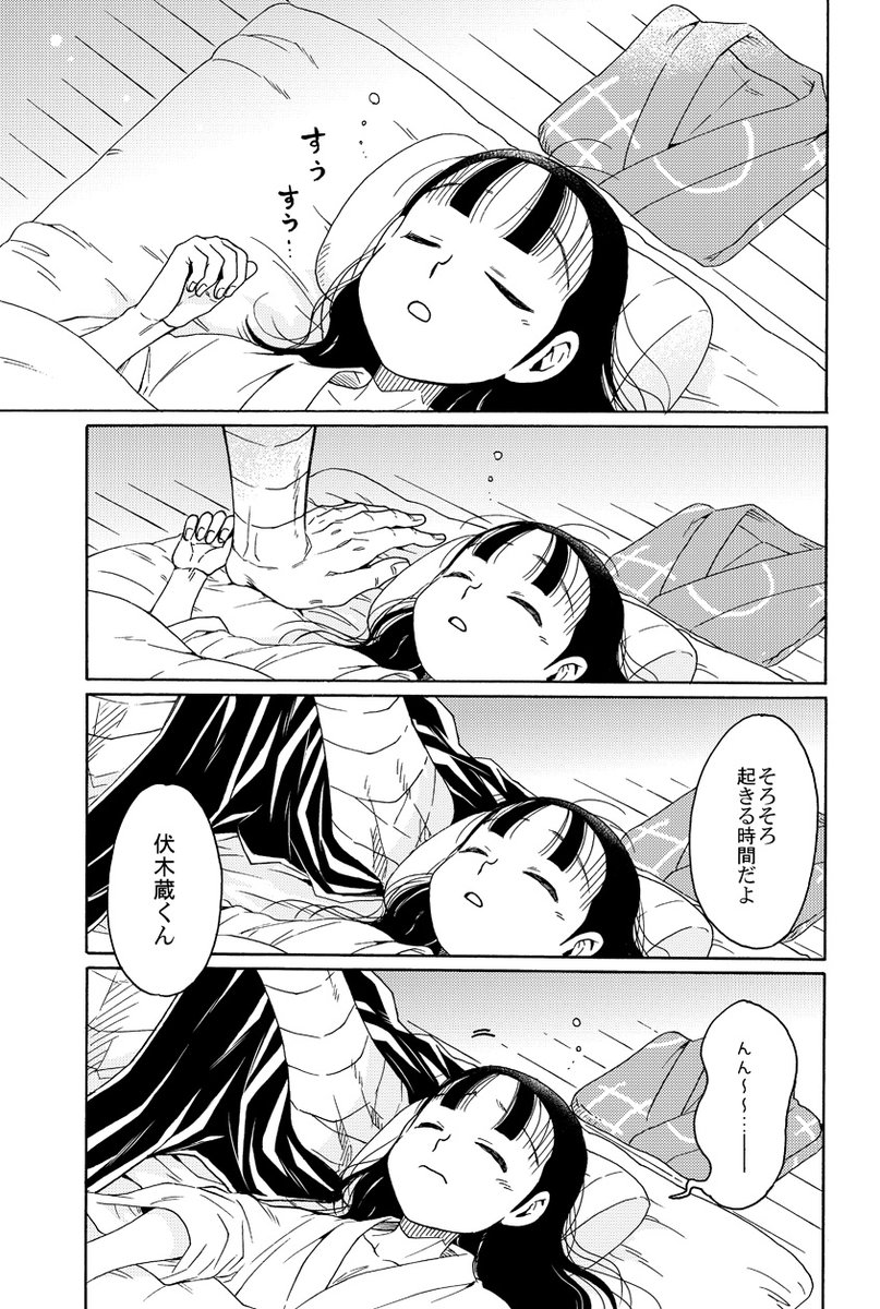 go_rin_go's tweet photo. ねぼすけ伏くん ＊雑伏再掲 https://t.co/65SAc20u1v