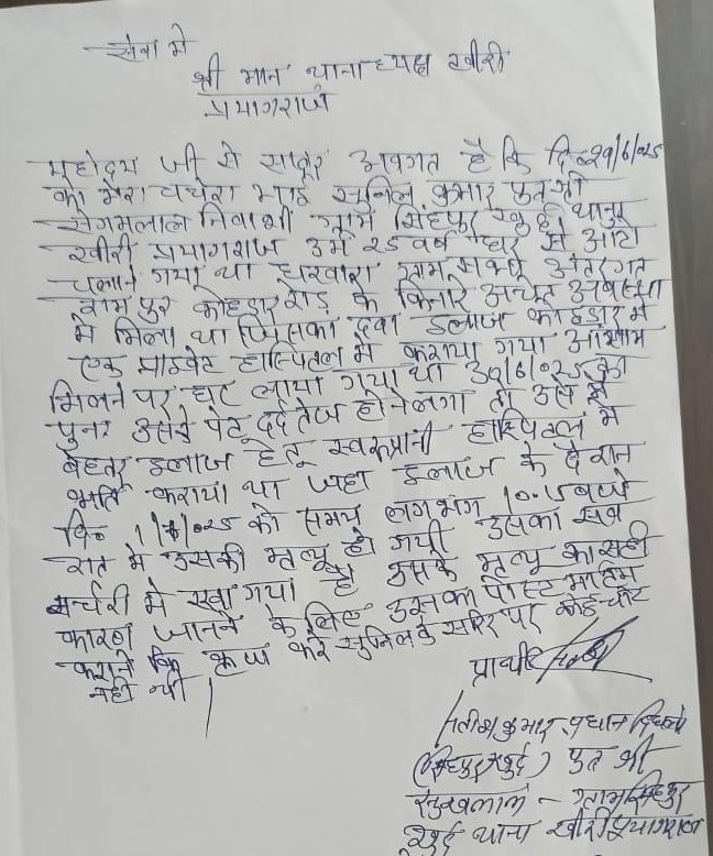 Simranvedi2's tweet photo. प्रयागराज करछना 
*मृतक सुनील कुमार के पिता संगम लाल का कहना है कि उनका बेटा कबाड़ बेचने गया था वापसी के दौरान एक्सीडेंट हो गया था, उसके बाद उसे  अस्पताल ले गये जहां उसकी मृत्यु हो गयी है।*डीसीपी ने दी जानकारी @Uppolice @DCPYNagarPrj @DM_PRAYAGRAJ @ADGZonPrayagraj @myogiadityanath https://t.co/RYKzf6t5eo