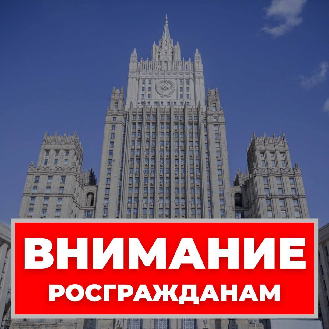 ❗️ #Захарова: Если наши граждане находятся в Азербайджане или планируют поездку, рекомендуем учитывать текущую обстановку.