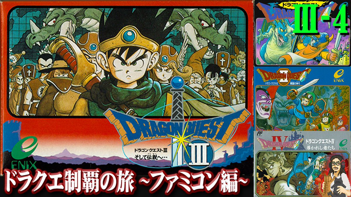 ファミコン カセット ドラゴンクエスト Ⅰ Ⅱ Ⅲ Ⅳ 4本セット