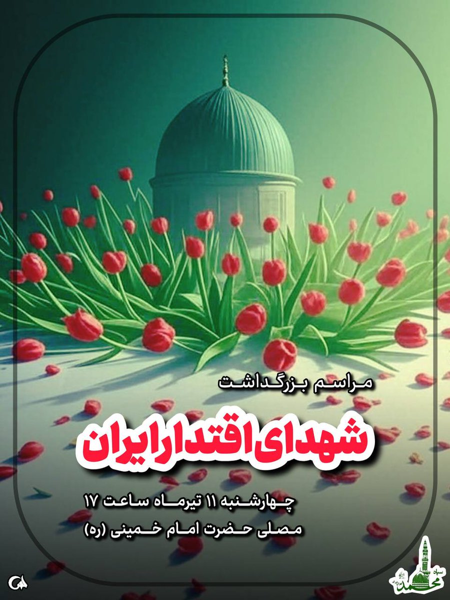 Nick_1824's tweet image. #شهدای_اقتدار_ایران با ایثار جان‌شان ثابت کردند ملت ما، ملت شهادت است.