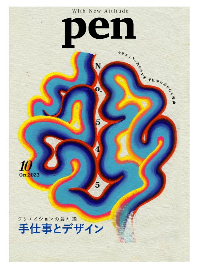 雑誌penのりーでざいーん