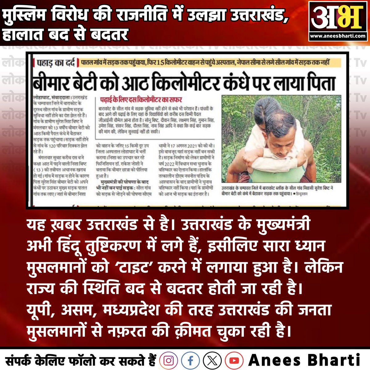 ANEES BHARTI (@aneesbharti) on Twitter photo 