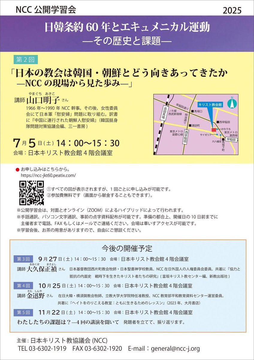 nishimak1's tweet photo. 「日本の教会は韓国・朝鮮とどう向き合ってきたかーNCCの現場から見た歩みー」
今週の土曜日です。
講師の山口明子さんは1966年から1990年までNCC（日本キリスト教協議会）の職員として、韓国・朝鮮と向き合ってきました。

#日韓条約60年
#日韓
#日韓条約
#韓国
#朝鮮
#教会 https://t.co/xHFKQ1iNJG
