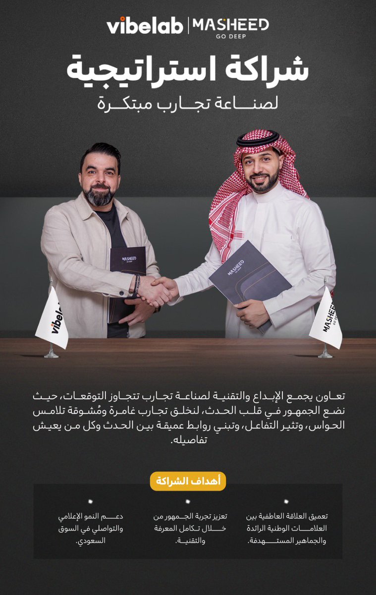 MasheedSA's tweet photo. يسرّ مشيد أن تعلن عن شراكتها الاستراتيجية مع فايب لاب بهدف صناعة تجارب غامرة وتفاعلية، تضع معايير جديدة في السوق السعودي، والتي سترى النور خلال الأشهر القادمة بإذن الله

#شراكات_مشيد https://t.co/Gk8MSe0QDs