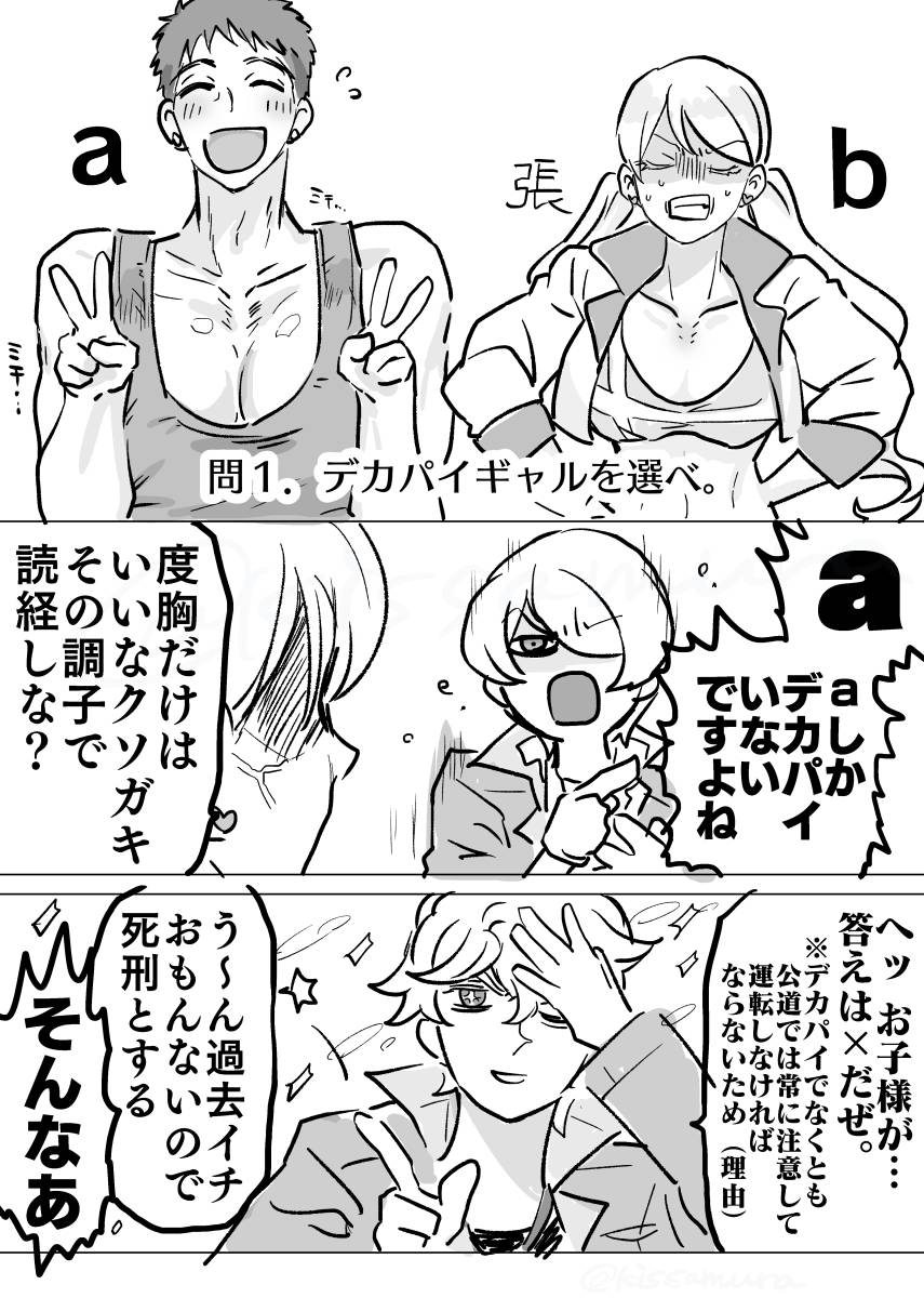 カス3コマ(※乳の話) 