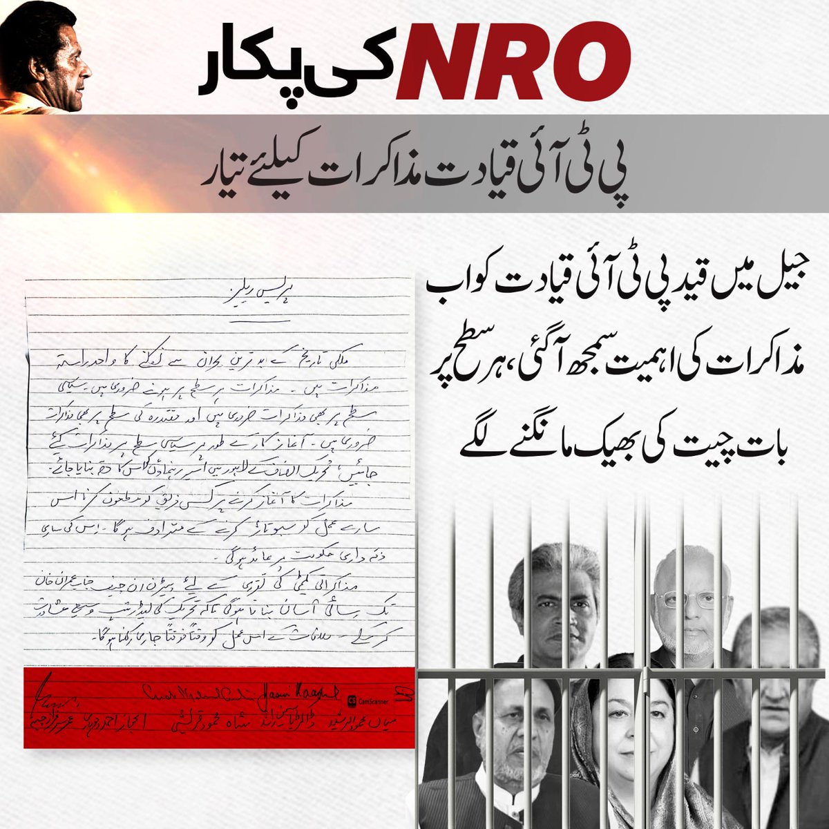 اڈیالہ سے کوٹ لکھپت کے ذریعے مذاکرات کی پکار !
شاہ محمود قریشی  میاں محمود الرشید  یاسمین راشد اعجاز چوھدری و دیگران کی طرف سے 
 سیاسی و مقتدری مذاکرات کی اپیل...

لگتا ہے کہ کوٹ لکھپت والوں سے کہلوا کر  " ڈٹ کے کھڑا ھے " کی قوالی بھی اب ری ٹیلی کاسٹ  ہونی ہے ....