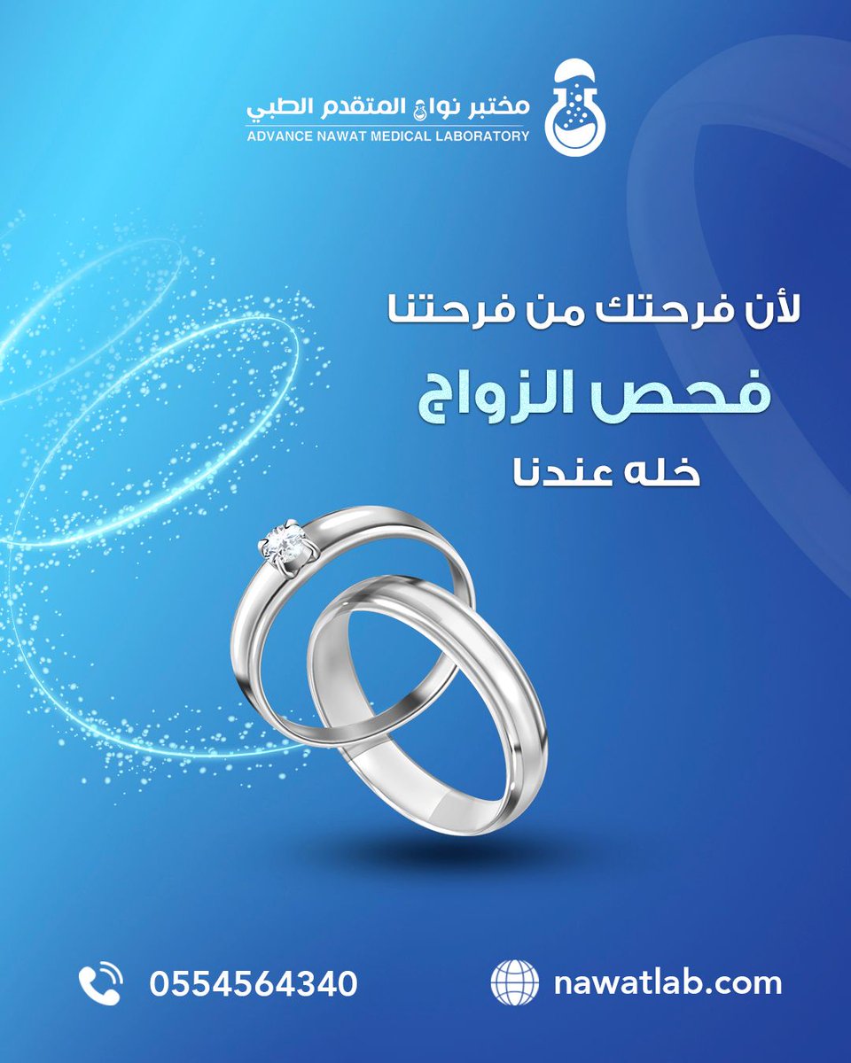 NawatLab's tweet image. خطوتك الأولى نحو زواج صحي و آمن يبدأ من عندنا  💍
أفحص فحص الزواج الآن وبـسعـر 489 ريال للسعوديين 🤩 
 وبـسـعر 690 ريال لغير السعوديين 🤩 
زواجك يصبح آمن وبنتائج موثوقة ✅
أطلب تحليلك الآن  🏥
#مختبر_نواة_نهتم_بصحتك